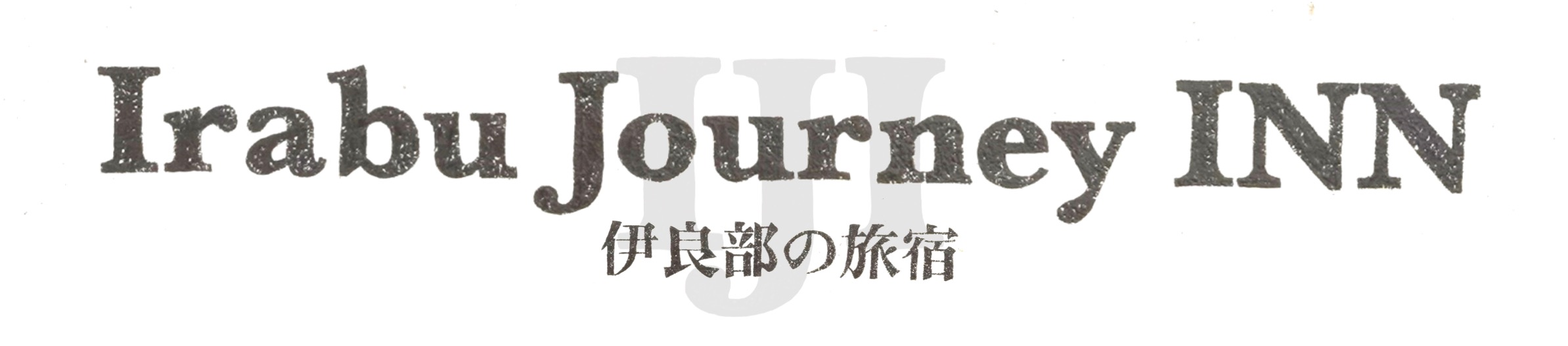 交流型ゲストハウス伊良部ジャーニーインwith星空サウナ（Irabu Journey INN）